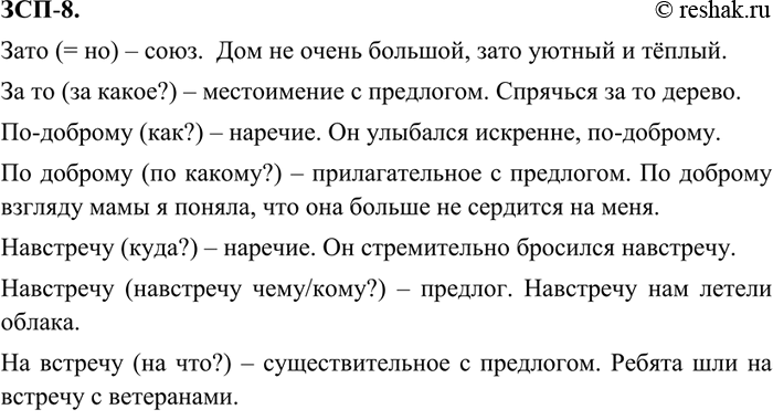 Изображение ЗСП-8 ГДЗ Разумовская Львова 8 класс